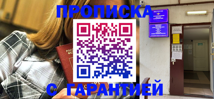 временная регистрация в Киренске