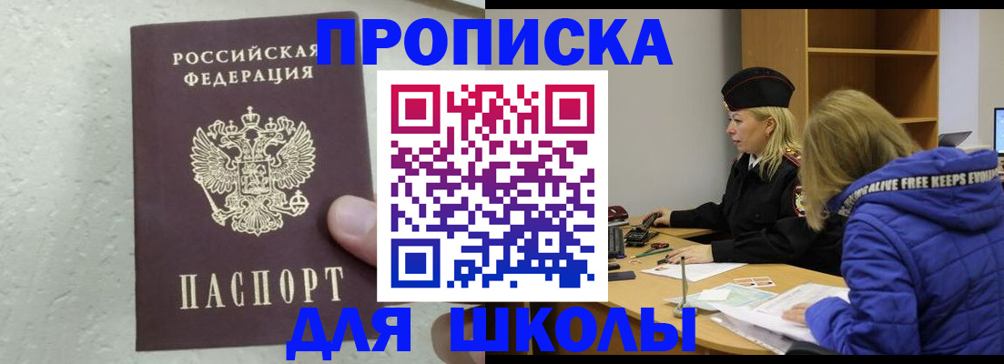 прописка ребенка в Киренске